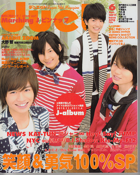 Duet 11年6月号中島健人 菊池風磨 松村北斗 高地優吾 Hey Say Jump Kis My Ft2 中山優馬 News 関ジャニ Kat Tun ジャニーズjr 日本代購代bid第一推介 Funbid Duet 11年6月号中島健人 菊池風磨 松村北斗 高地優吾 Hey Say Jump Kis My Ft2 中山優馬 News 関ジャニ Kat Tun ジャニーズjr 日本代購代bid第一推介 Funbid