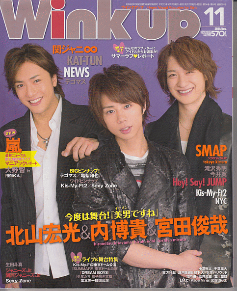 Wink up 2011年11月号 北山宏光/宮田俊哉/内博貴/Kis-My-Ft2/亀梨和也/Sexy Zone/手越祐也/増田貴久/Hey!Say!JUMP/嵐/ジャニーズJr_画像1