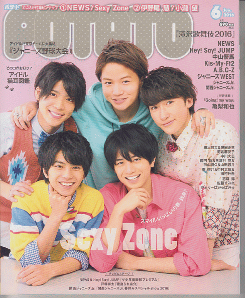 POTATO 2016 год 6 месяц номер Sexy Zone/ Johnny's WEST/Hey!Say!JUMP/.. хвост ./ маленький ../NEWS/Kis-My-Ft2/ Nakayama super лошадь /A.B.C-Z/ Johnny's Jr