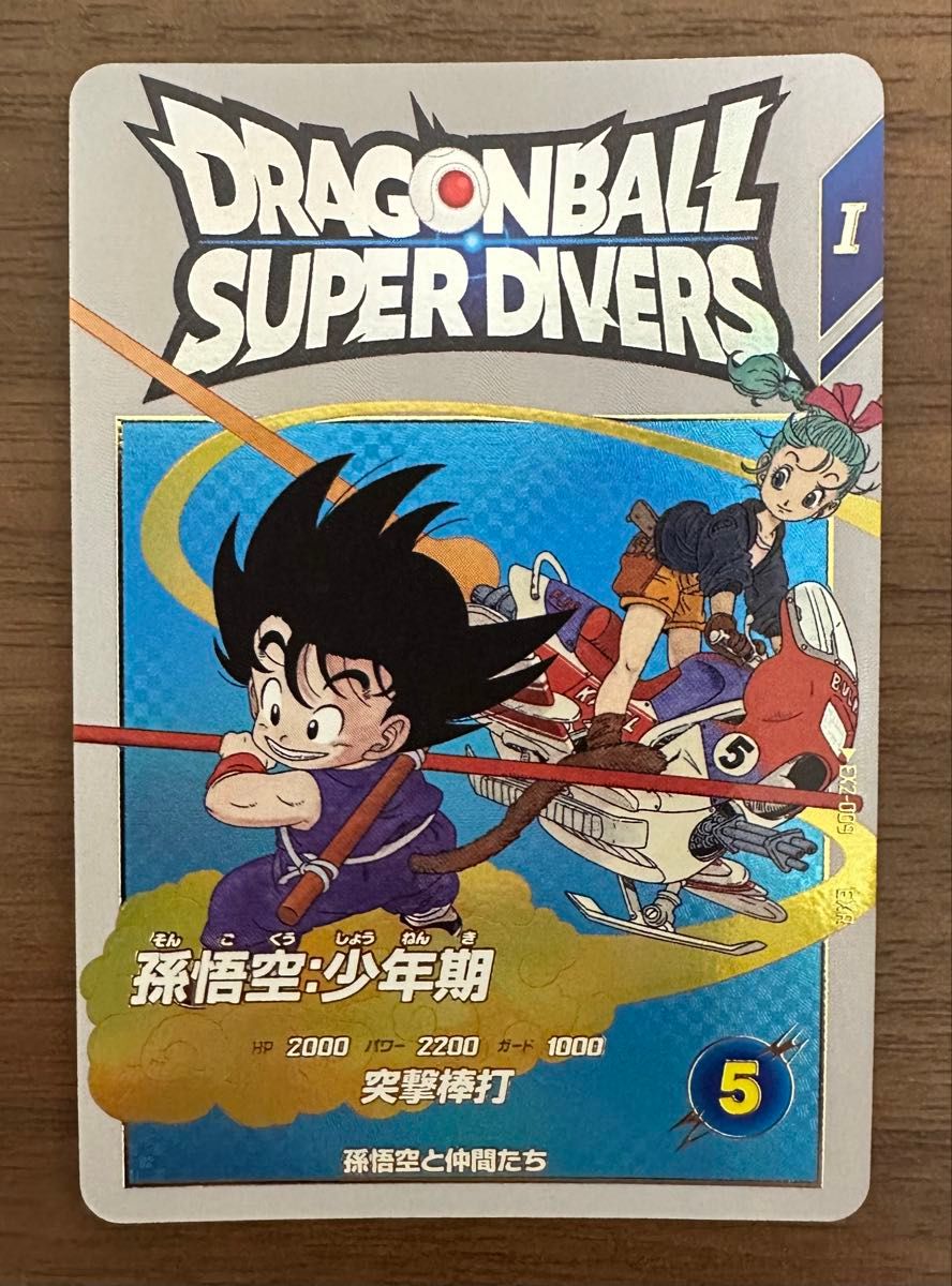 EX2-009 孫悟空少年期 EX1-008 孫悟空DA セット ex2-009 孫悟空 少年期 ドラゴンボールスーパーダイバーズ