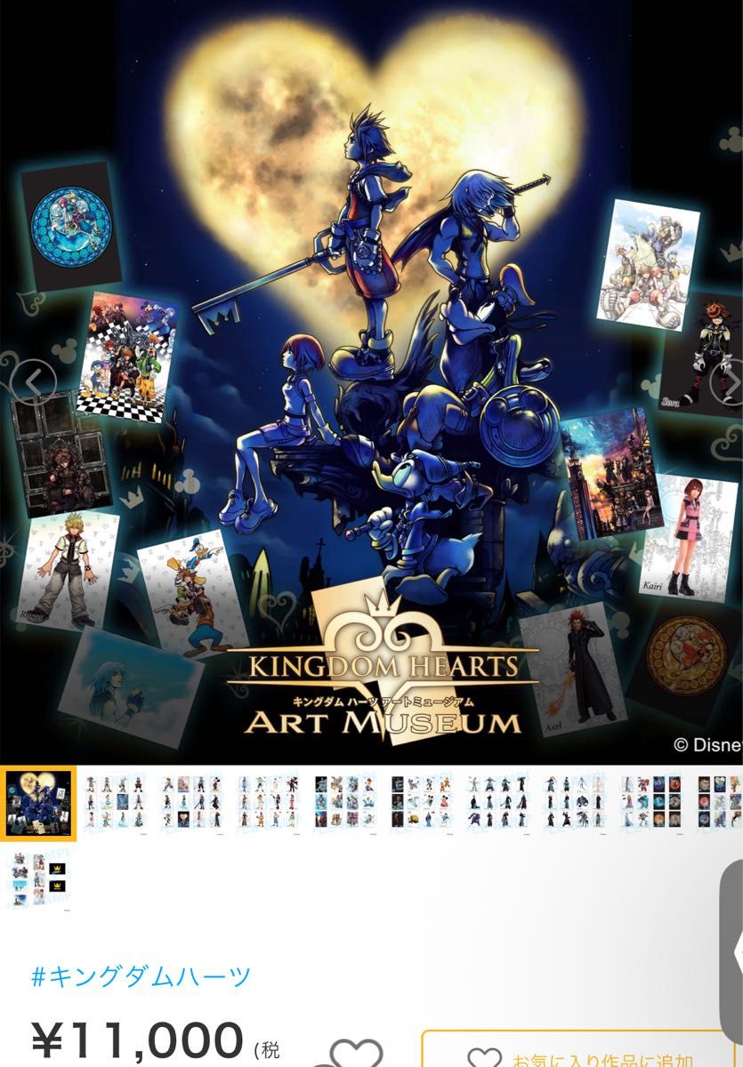 キングダムハーツ アートミュージアム まとめ売り キングダムハーツ アートミュージアム まとめ売り|Yahoo!フリマ