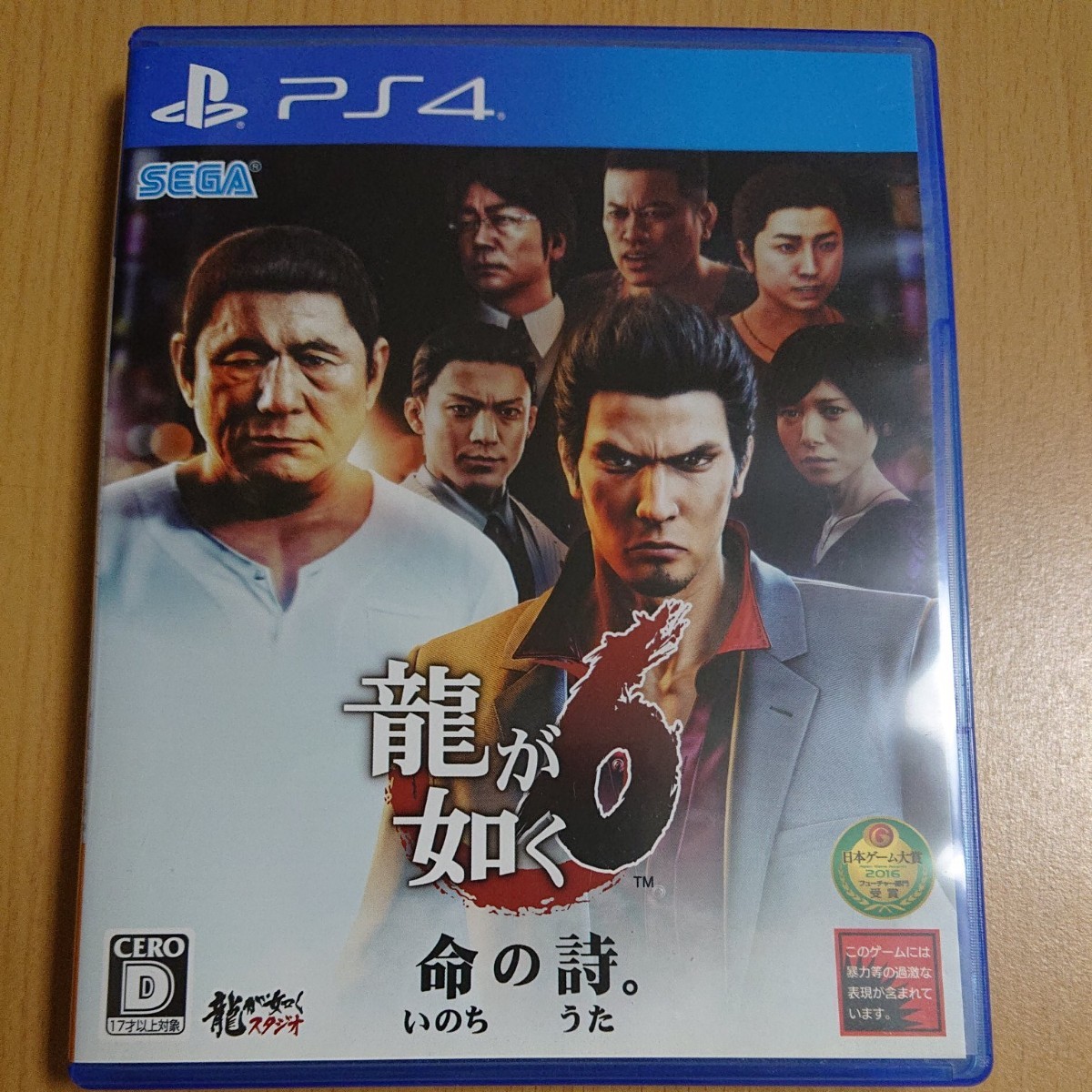 ps4 龍が如く6