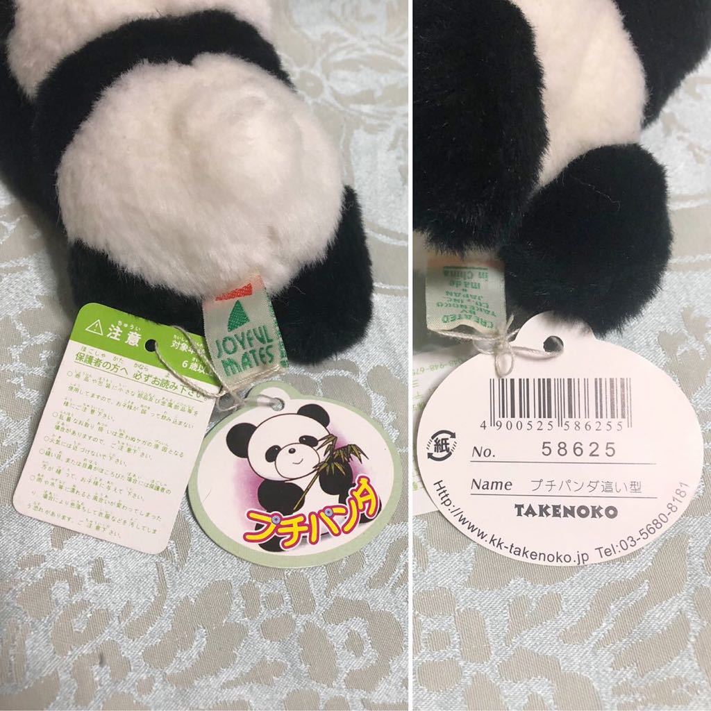 JOYFUL MATES small Panda .. type soft toy 13cm TAKENOKO fancy Showa Retro Joy full Mate Panda that time thing * laundry settled 