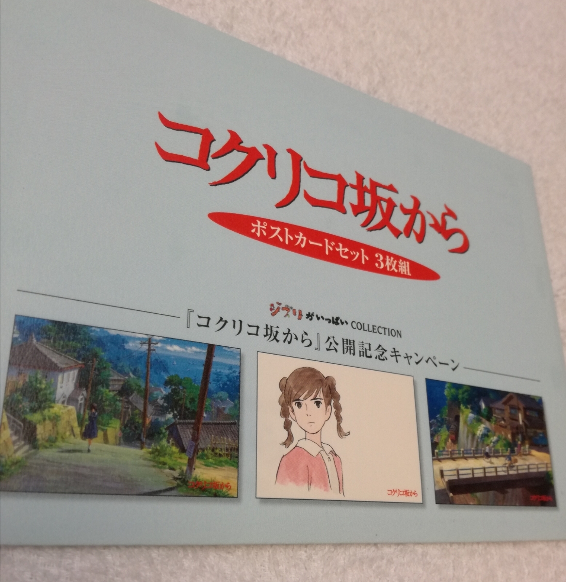 入手困難!スタジオジブリ【コクリコ坂から】スタジオジブリレイアウト展【非売品】色紙　ポストカード　ジブリ　宮崎駿　宮崎吾朗