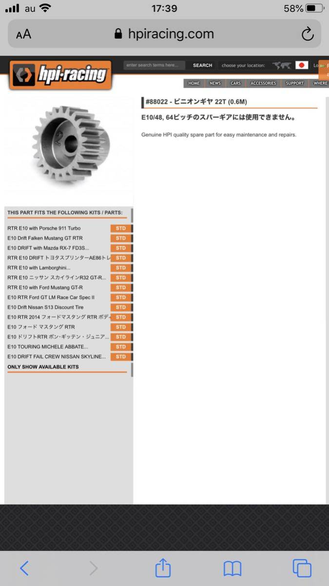 新品未開封 HPI品番88022 ピニオンギア22T(0.6M) E10/48.64ピッチのスパーギアには使用できません。E10 ドリフト ツーリング 希少_画像2