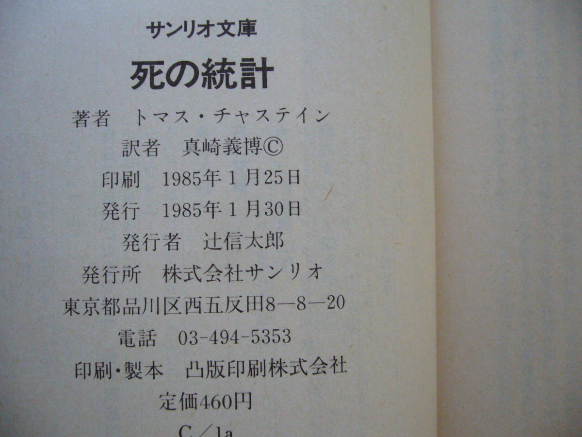 * Thomas * tea stay n[.. statistics ]*kauf man .. series extra chapter * Sanrio library *1985 year the first version * condition good 