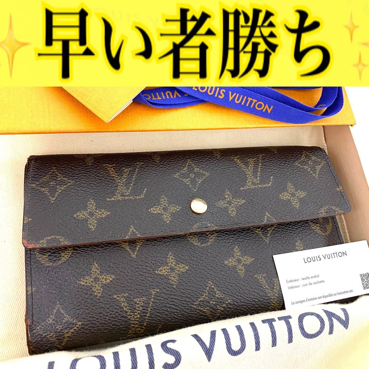【美品】LOUIS VUITTON モノインターナショナル 三折り財布 ルイ ヴィトン インターナショナル トレゾール モノグラム 三