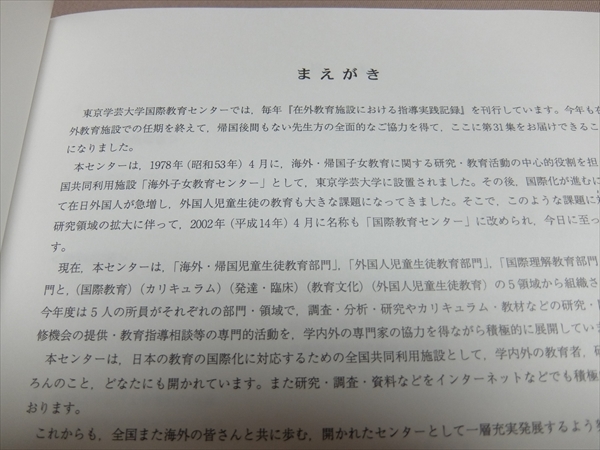 平成20年度 在外教育施設における指導実践記録 第31集 東京学芸大学国際教育センター_画像8