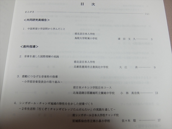 平成20年度 在外教育施設における指導実践記録 第31集 東京学芸大学国際教育センター_画像9