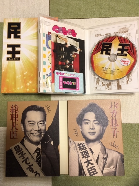 即決！！　状態良好！！　民王　DVDーBOX　遠藤憲一/菅田将暉/高橋一生/本仮屋ユイカ/草刈正雄_画像1