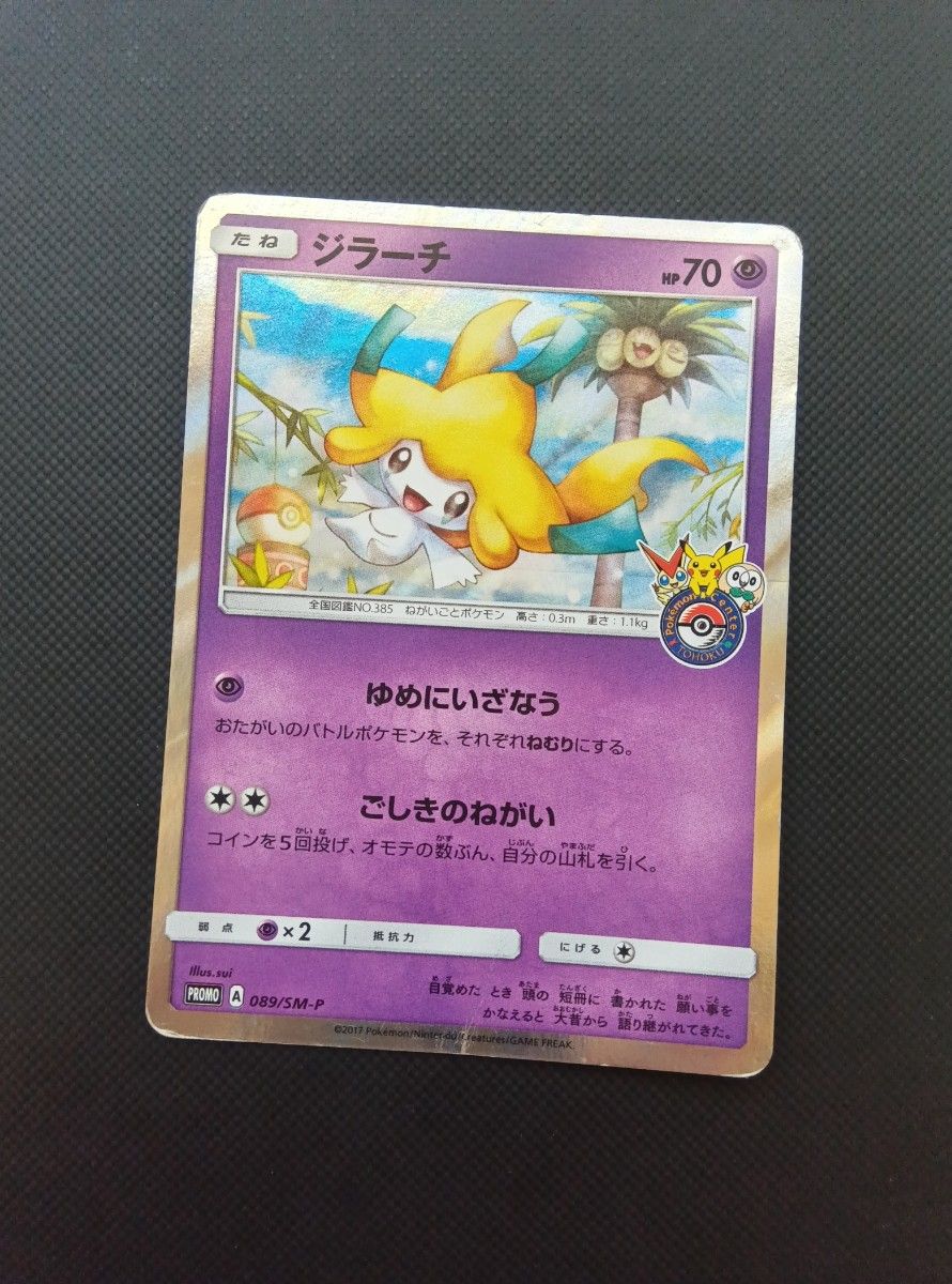 ジラーチ プロモ ポケモンカード ポケモンカード ジラーチ プロモ ポケモンセンター|Yahoo