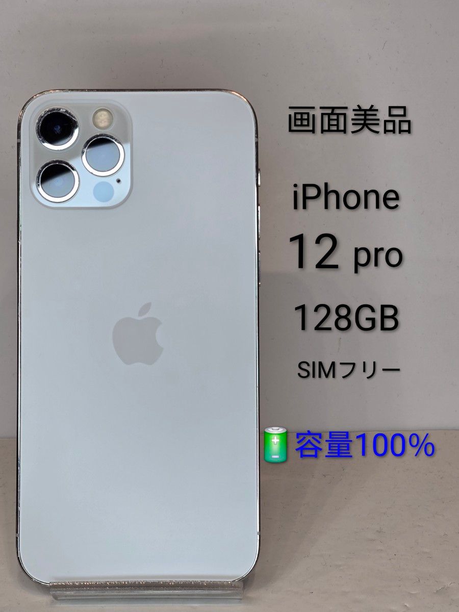 iPhone12Pro 128GB SIMフリー バッテリー100% iPhone12pro128GB バッテリー100%|Yahoo!フリマ(旧PayPayフリマ)