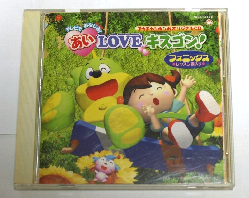 Yahoo!オークション - あいLOVEキスゴン / CD フォニックス Yahoo!オークション - あいLOVEキスゴン / CD フォニックス