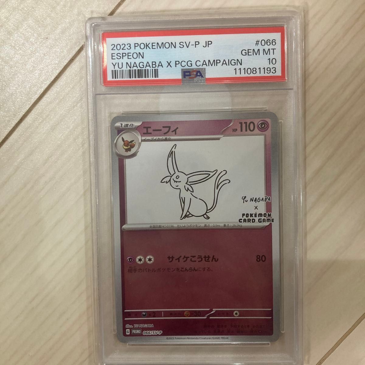 【ポケカ】エーフィ Nagaba【PSA10】 エーフィ NAGABA プロモ PSA10 ポケモンカード エーフィ|Yahoo