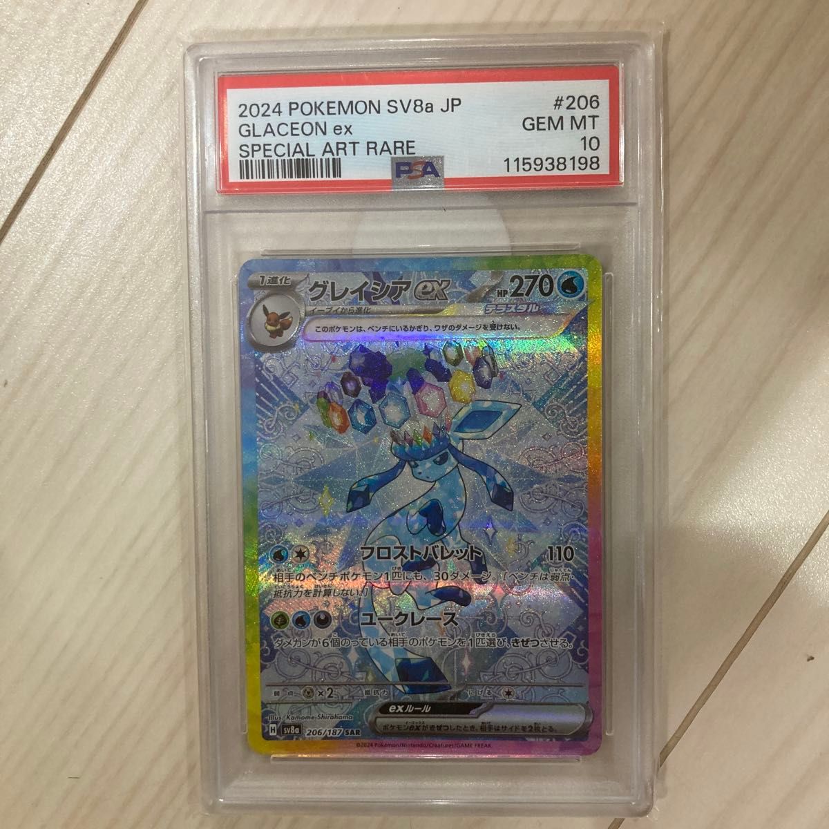 【PSA10】グレイシアSAR テラスタルフェス ポケモンカードゲーム グレイシア sar SAR PSA10 ポケモンカード ポケモンカードゲーム