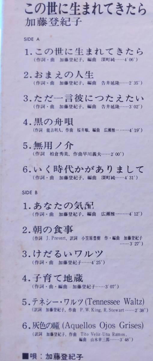 この世に生まれてきたら／加藤登紀子／国内盤LP/送料全国一律880円追跡付/同梱2枚目以降無料【盤洗浄済】試聴可♪深町純_画像5