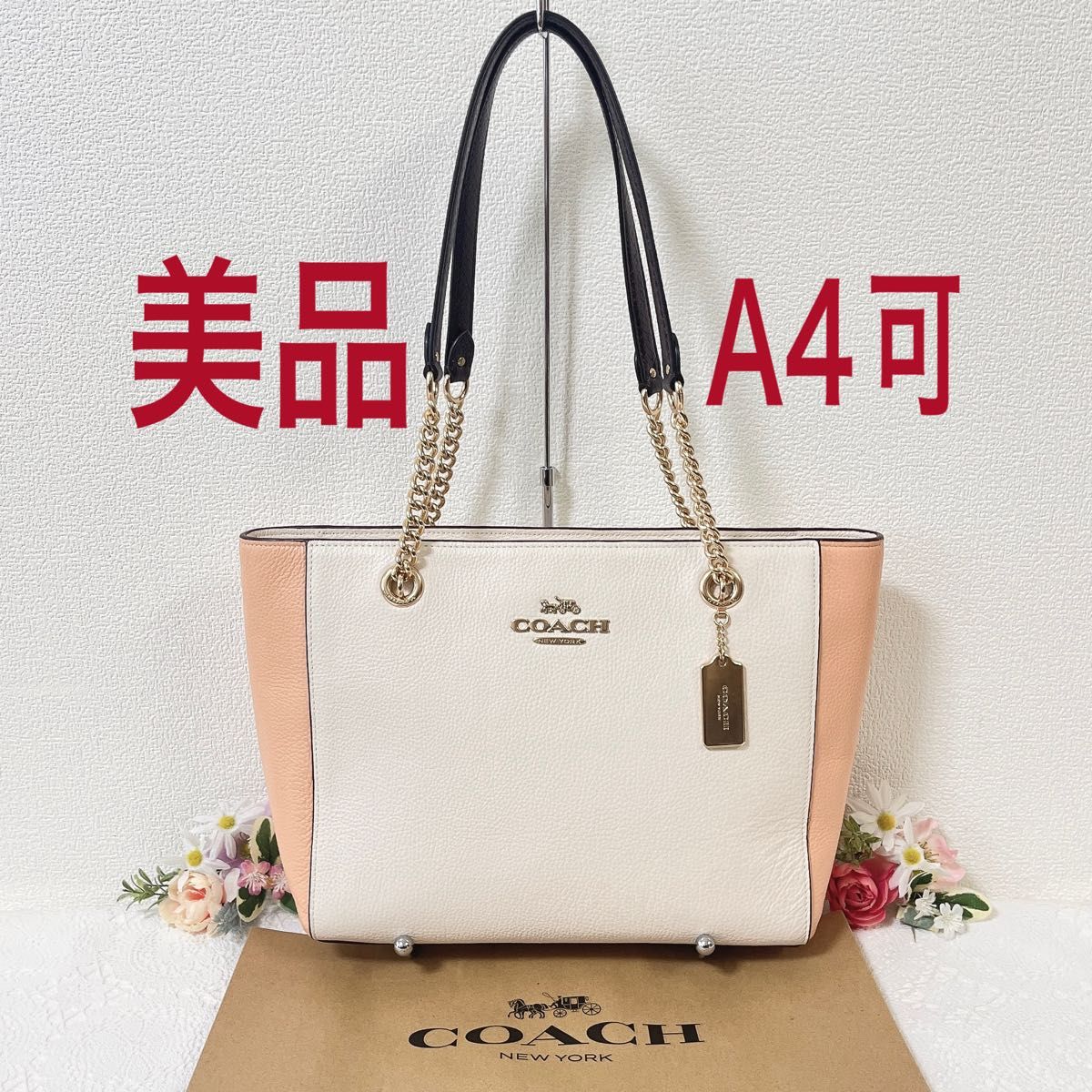 未使用品☆コーチ☆トート ショルダー バッグ 肩掛け A4 可能☆ブティック品 COACH コーチ トートバッグ 肩掛け レザー 本革 チェーン
