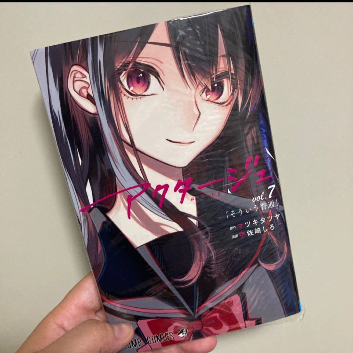 Paypayフリマ アクタージュ 7巻 新品未開封