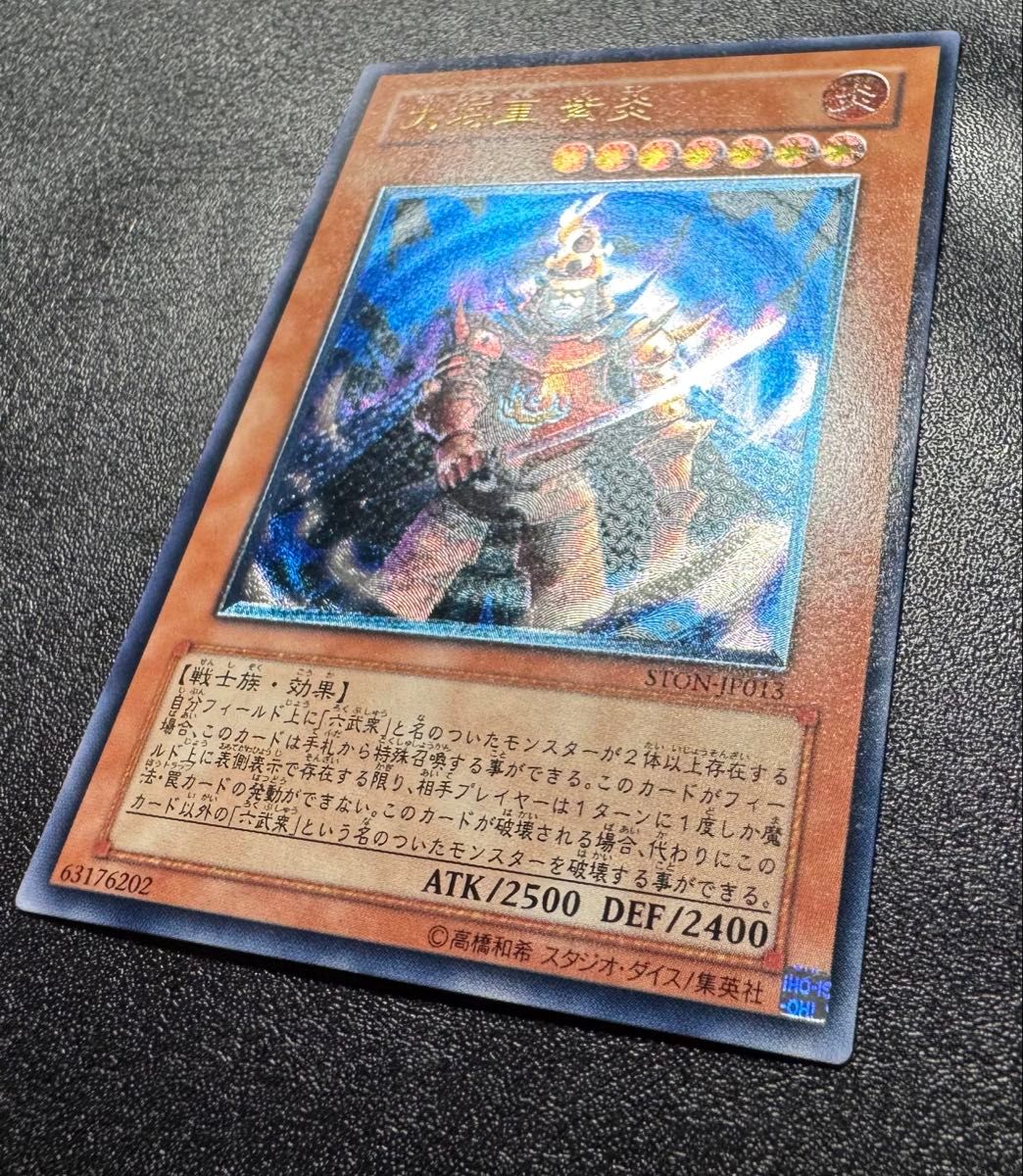 【ARS10】 遊戯王 大将軍 紫炎 レリーフ アルティメットレア 鑑定書付き 大将軍紫炎/戦士族/遊戯王/レリーフ/アルティメットレア|Yahoo
