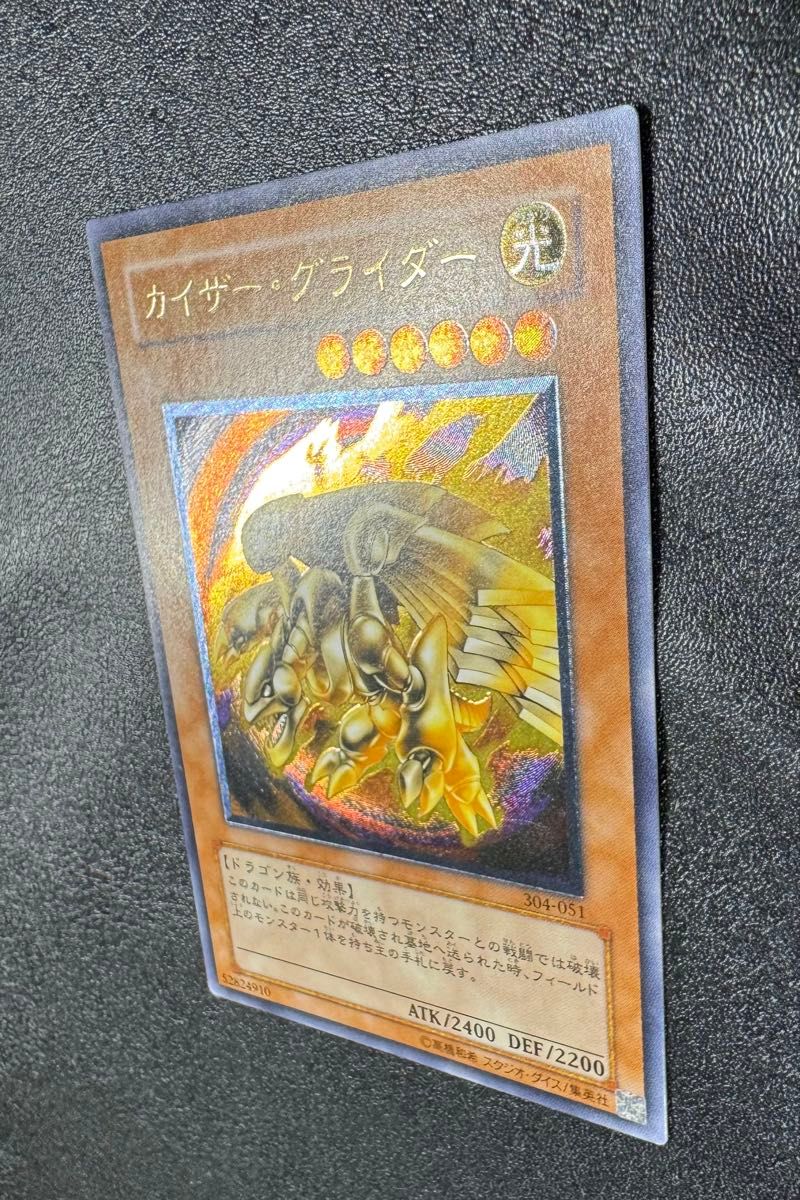 遊戯王 カイザー・グライダー 3期 レリーフ PSA9 カイザーグライダー/ドラゴン族/遊戯王/レリーフ/アルティメット