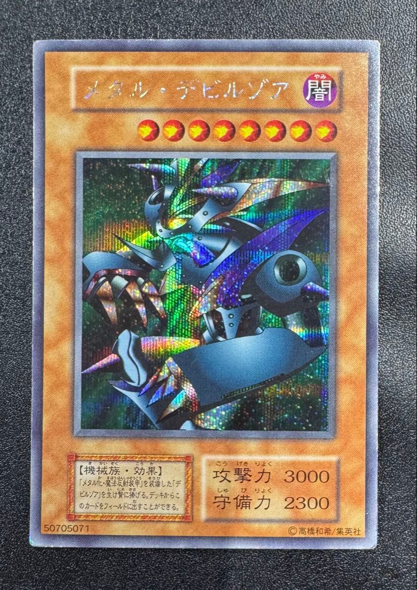 メタル・デビルゾア (遊戯王OCG) 初期 極美品 メタルデビルゾア/機械族/遊戯王/初期シークレット/希少|Yahoo