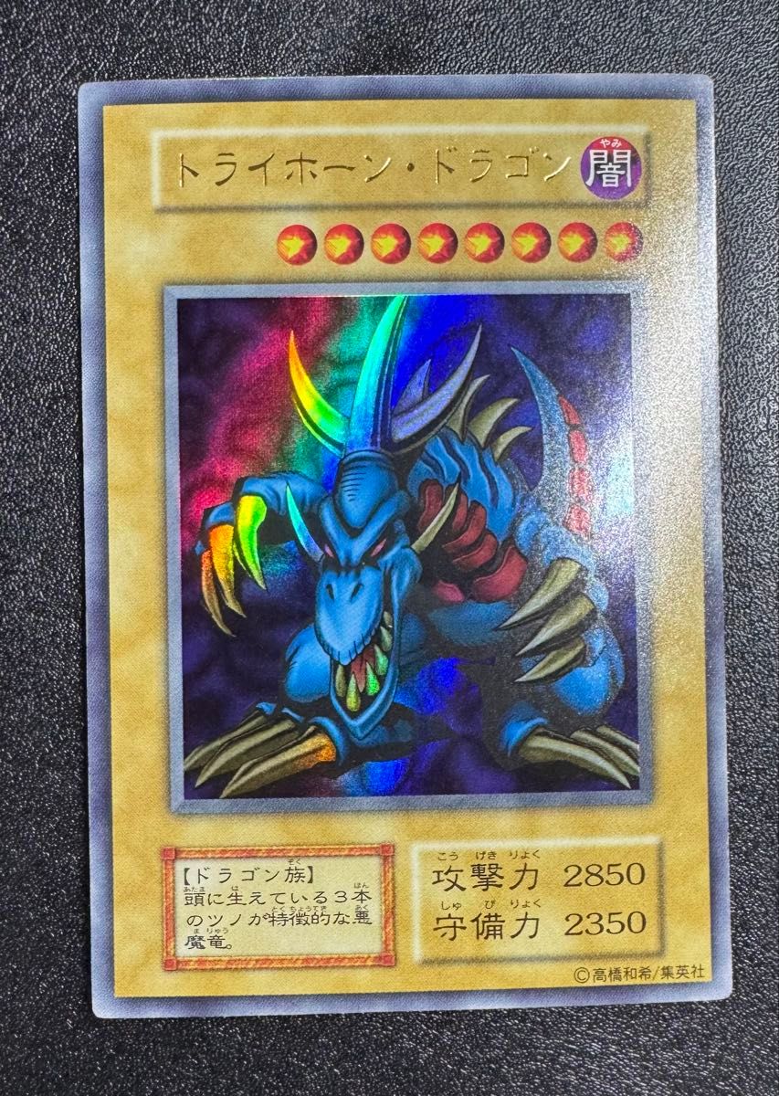 トライホーンドラゴン 初期 ウルトラ トライホーンドラゴン/ドラゴン族/遊戯王/初期ウルトラ|Yahoo