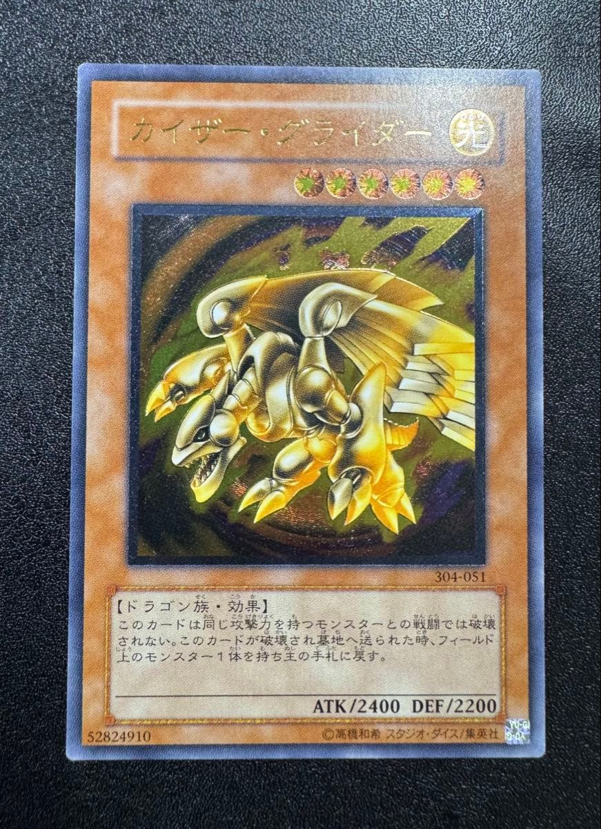 psa10 カイザー・グライダー レリーフ カイザーグライダー/ドラゴン族/遊戯王/レリーフ/アルティメット