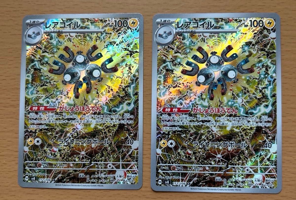 PSA10レアコイル ar ポケモンカード 2枚セット ポケモンカード レアコイル ar 2枚セット|Yahoo!フリマ(旧