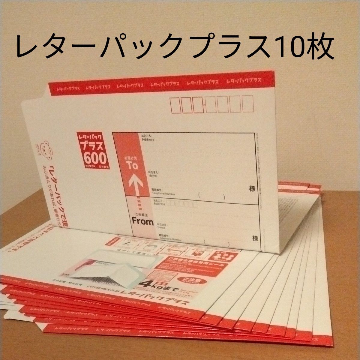 レターパックプラス600 10枚 レターパックプラス600・10枚|Yahoo!フリマ(旧PayPayフリマ)