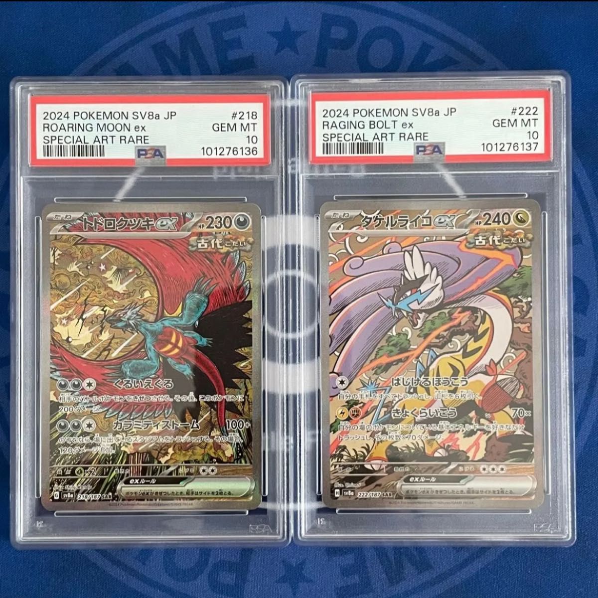 PSA10 トドロクツキex タケルライコex SAR 連番 ポケモン sv8a PSA10】トドロクツキex/タケルライコex SAR 2枚セット【連番