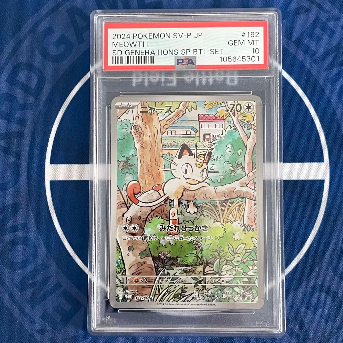 【PSA10 2連番】ニャース パルデアウパー プロモ AR PSA10】ニャース/パルデアウパー AR 2枚セット【連番】ポケモン