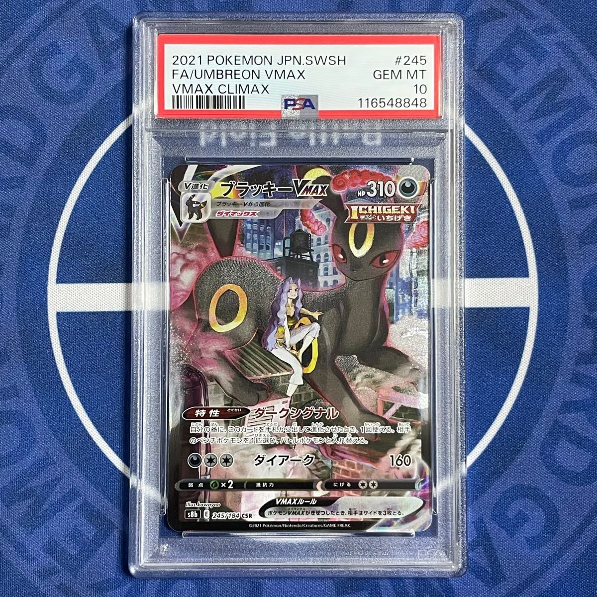 ブラッキーVmax ニンフィアVmax CSR 4連番セットPSA10