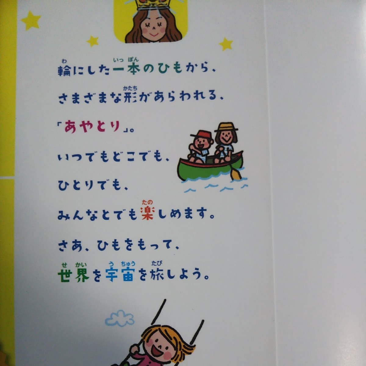 Paypayフリマ できたよ ひとりあやとり Paypayフリマ できたよ ひとりあやとり