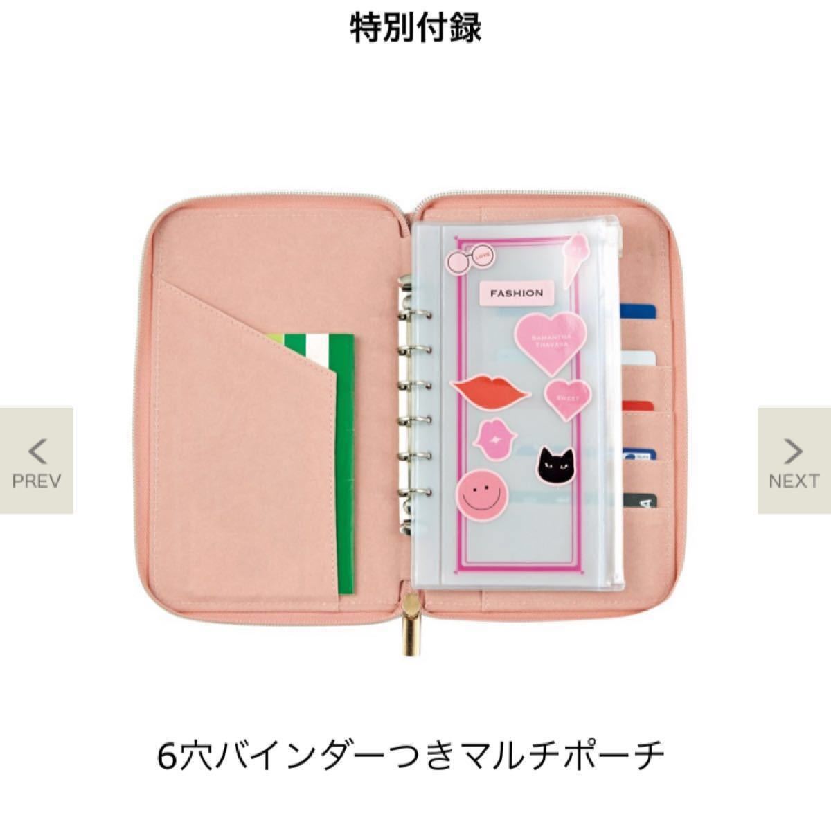 Paypayフリマ 付録のみ Sweet 9月号付録 サマンサタバサ バインダーポーチセット Paypayフリマ 付録のみ Sweet 9月号付録 サマンサタバサ バインダーポーチセット