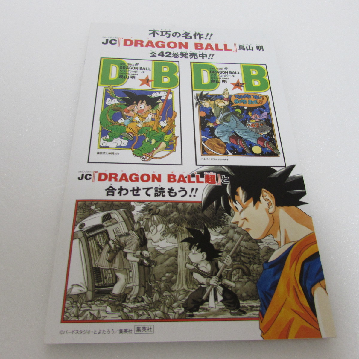 ヤフオク 未使用 ドラゴンボール超 試し読み 非売品 １