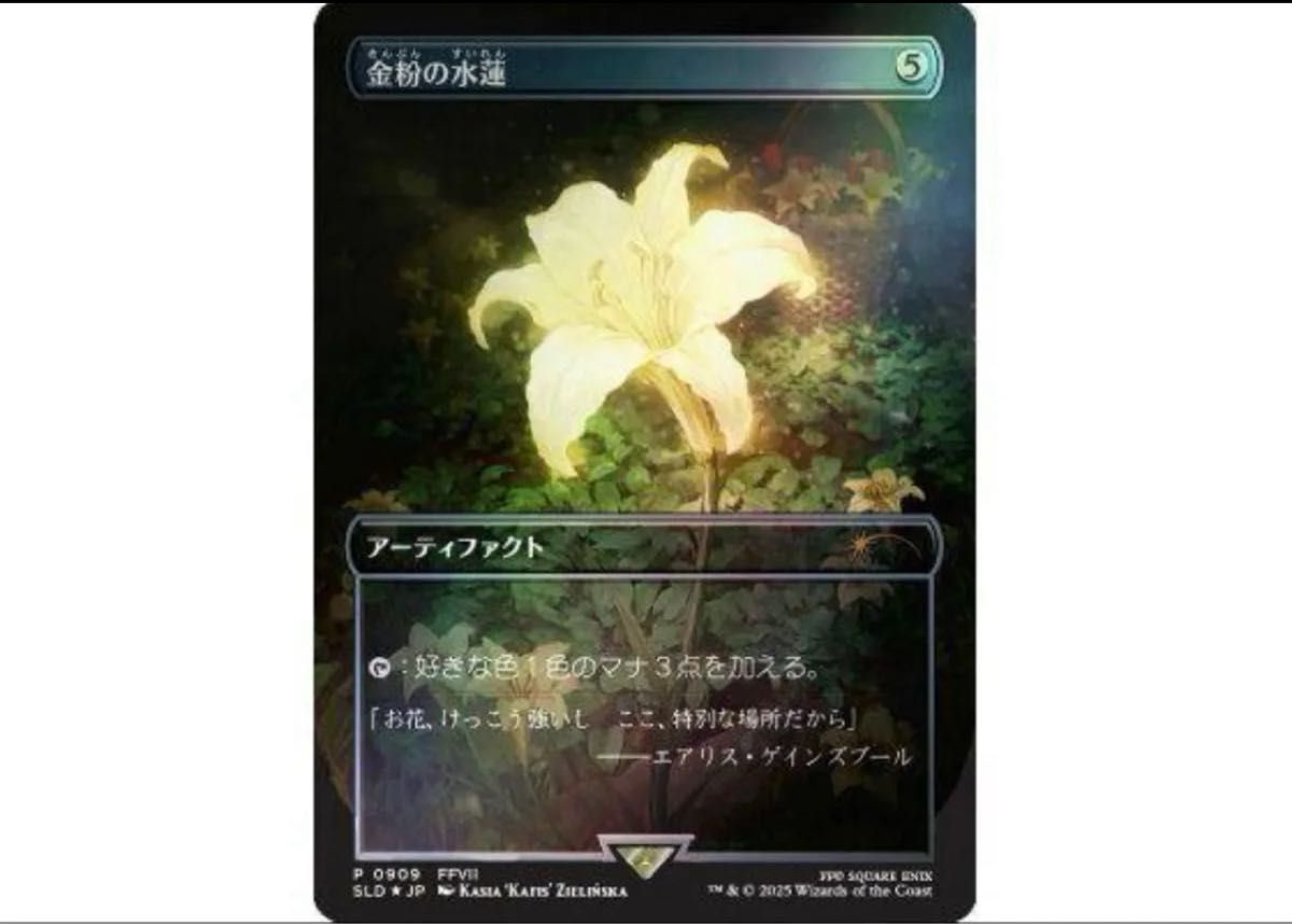 Mtg ファイナルファンタジー Secret Lair 金粉の水蓮 日本語版 MTG Secret Lair 日本語版 FINAL FANTASY Bundle 新品 未開封品