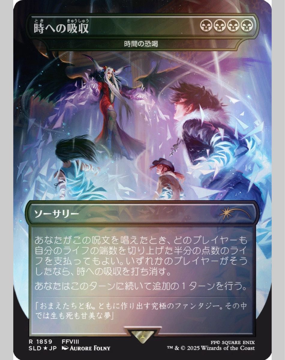 mtg secret lair 無慈悲な略奪者 4枚 foil MTG Secret Lair x FINAL FANTASY Game Over (日本語版) Foil