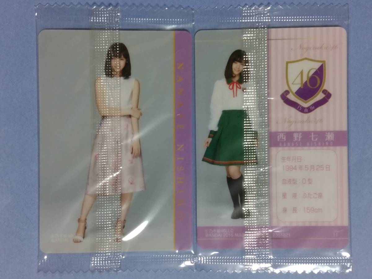 ヤフオク 乃木坂46 私服 制服 カード 西野七瀬 2枚セット