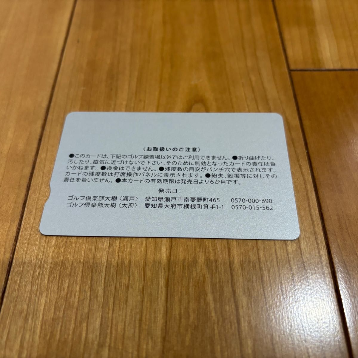 ゴルフクラブ大樹 利用券 10,000円 x 1枚 no2 ゴルフクラブ大樹 瀬戸 大府 プリペイドカード 25 000円券