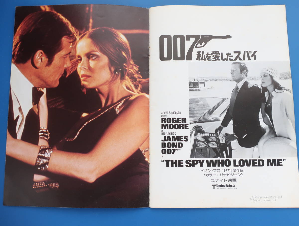 私を愛したスパイ 007 The Spy Who Loved Me 劇場版映画パンフレット/ルイス・ギルバート監督/ロジャー・ムーア/バーバラ・バック_画像2