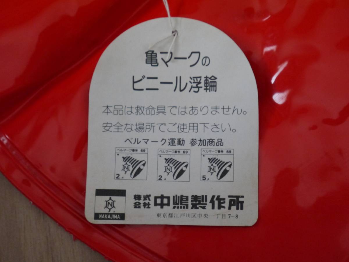  explanation obligatory reading unused nakajima middle . Margaret Chan 45. swim ring vinyl float . long time period warehouse storage dead stock retro rare girl 