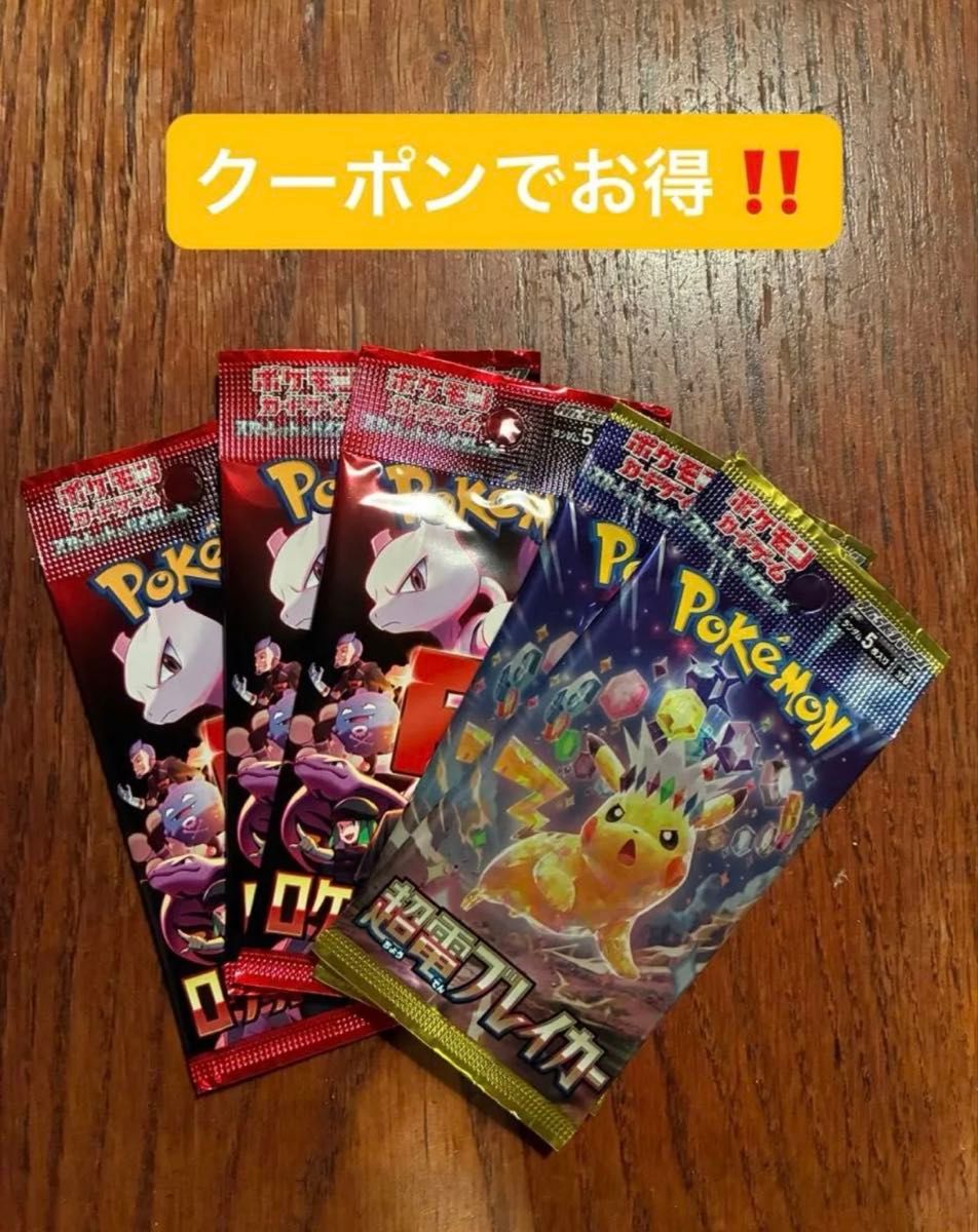 新品未開封 ポケモンカード ロケット団の栄光 超電ブレイカー 各30パック 新品未開封】ポケモンカード ロケット団の栄光 超電ブレイカー