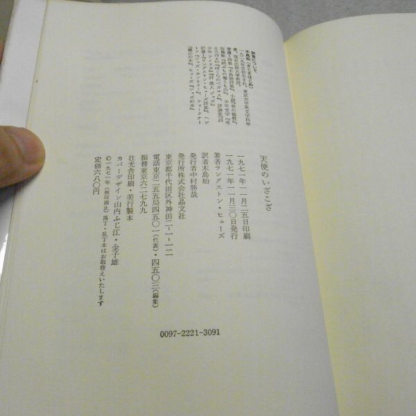  Lange stone * fuse together 3 pcs. black person street. shake s Piaa repeated version angel. .... the first version poetry compilation repeated version separate volume old book. 