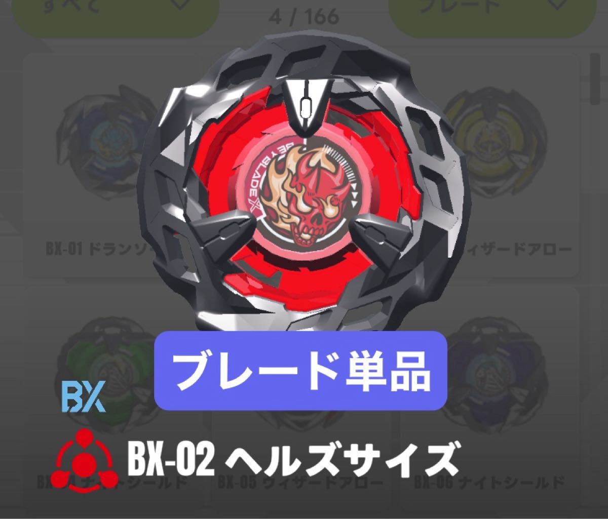 ベイブレードX公式 会場限定パーカー サイズXL 未使用・未開封品 完売品 ブレード単品】新品未開封 ヘルズサイズ4-60T ベイブレードX