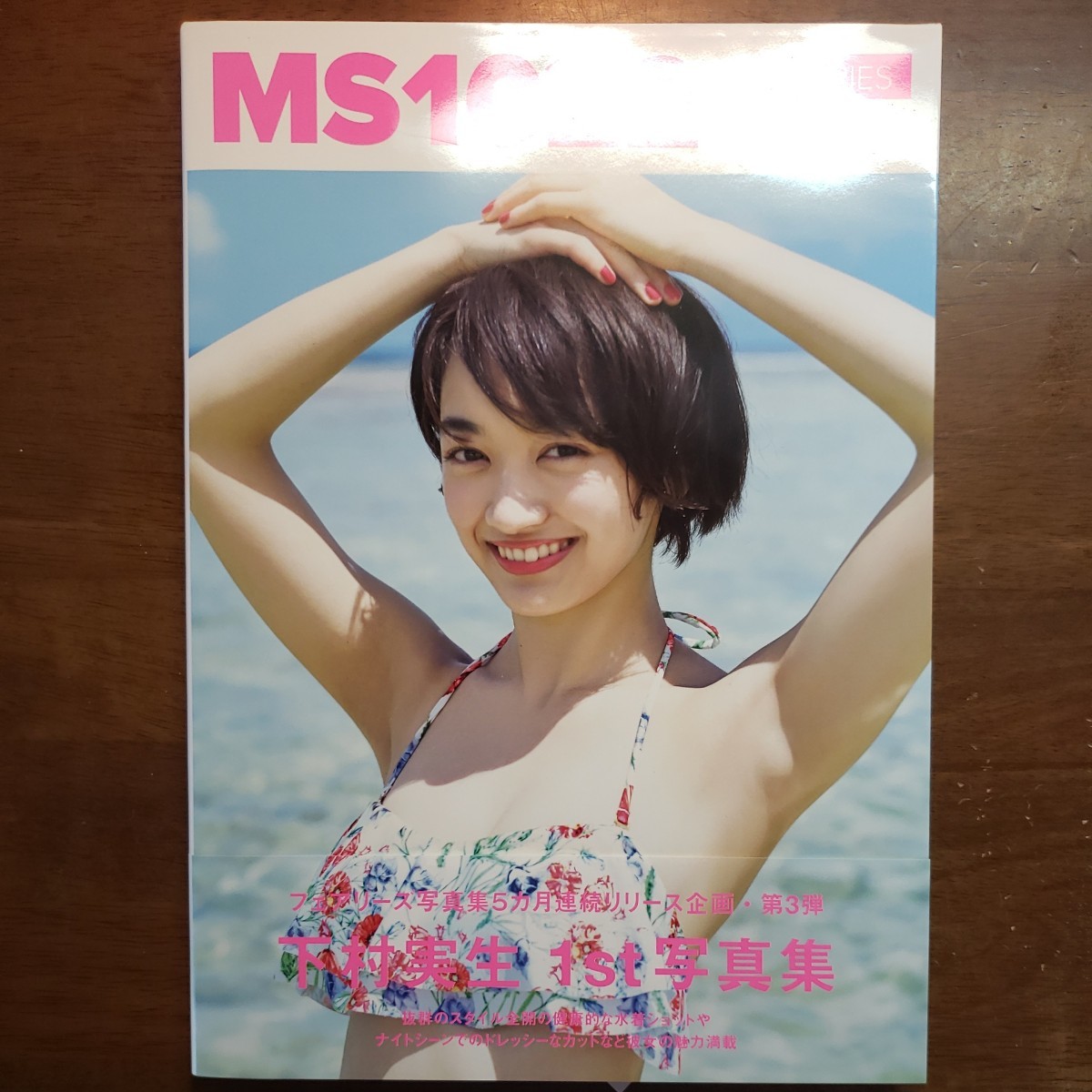 Paypayフリマ Ms1022 下村実生写真集 フェアリーズ Paypayフリマ Ms1022 下村実生写真集 フェアリーズ
