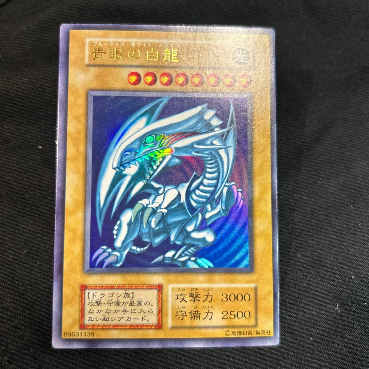 遊戯王 初期ブルーアイズホワイトドラゴン 光り物まとめ売り 青眼の白龍 ブルーアイズホワイトドラゴン 遊戯王|Yahoo!フリマ