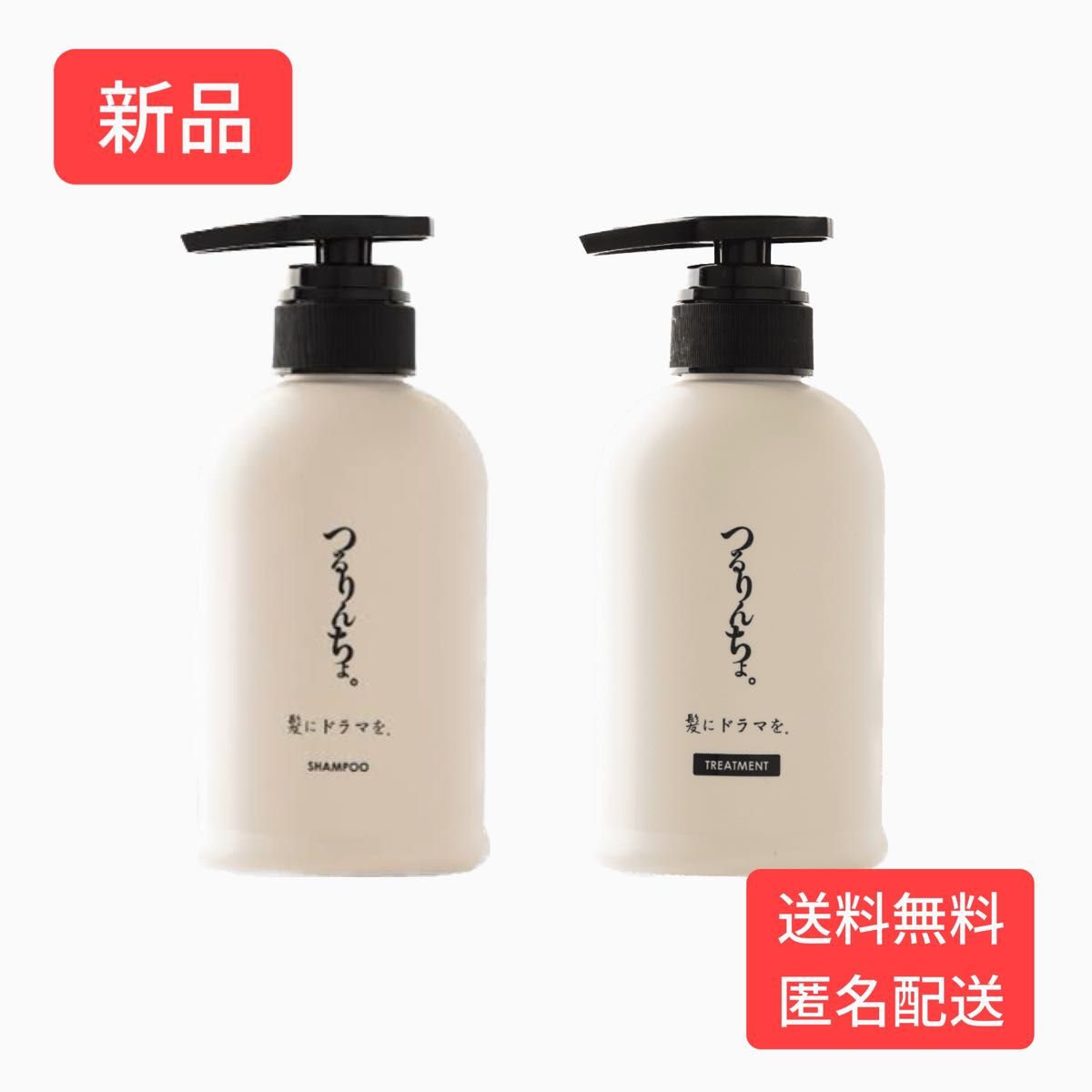 【即日発送】つるりんちょシャンプー詰め替え【最短翌日着】 つるりんちょ シャンプー トリートメントセット|Yahoo!フリマ