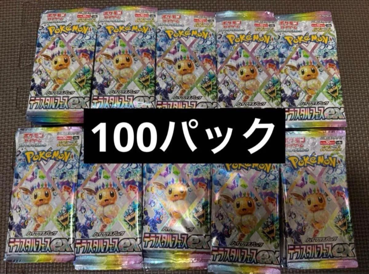 テラスタルフェスex バラ13パック 未開封 テラスタルフェスex バラパック 未開封 100パック ポケモン