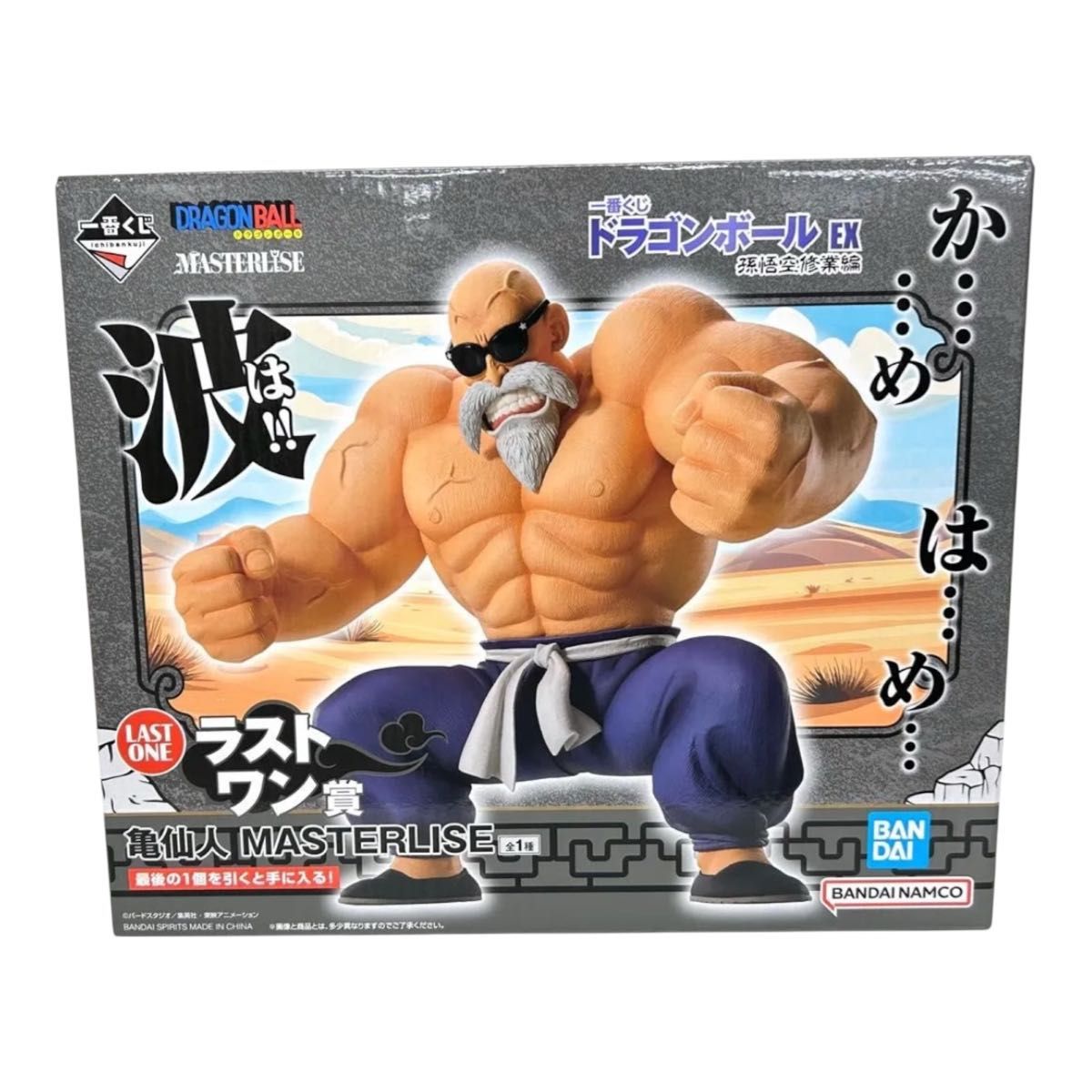 未開封 一番くじ ドラゴンボールEX 孫悟空修行編 ラストワン賞 亀仙人 新品未開封】一番くじ ドラゴンボールEX 孫悟空修行編 ラスト
