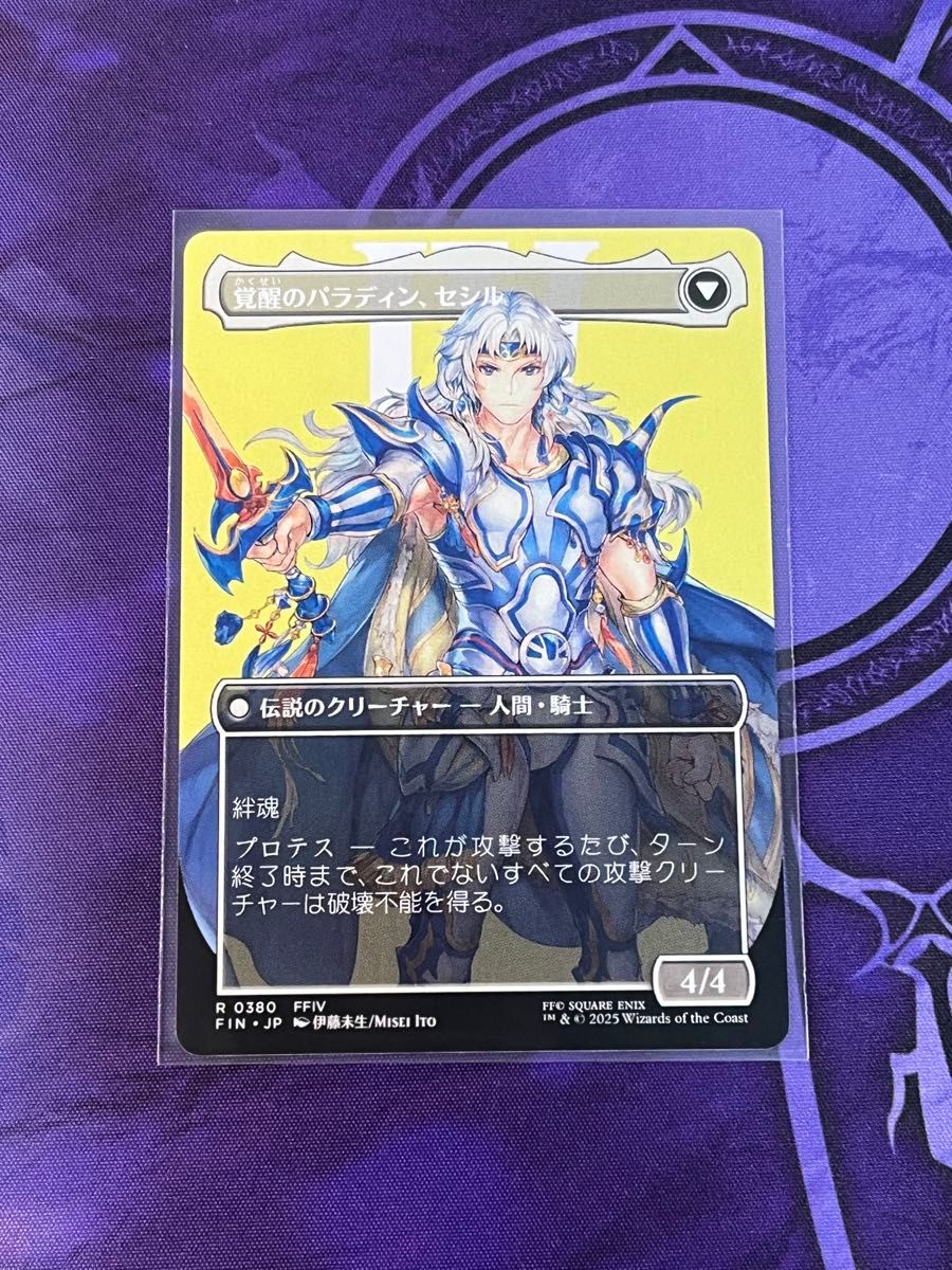 MTG FF 暗黒騎士、セシル/覚醒のパラディン、セシル ボーダーレス4枚セット MTG FF 暗黒騎士 セシル 覚醒のパラディン セシル ボーダーレス